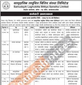 कर्मचारी आवश्यकता - Job Vacancy 