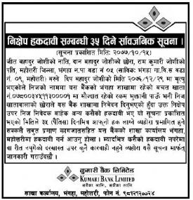 निक्षेप हकदावी सम्बन्धी सूचना