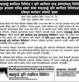 एकिकृत कारोबार शुभारम्भ हुने बारेको सूचना