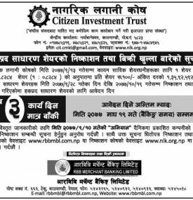 हकप्रद साधारण शेयरको आवेदनको लागि ३ दिन मात्र बाँकी बारे सूचना