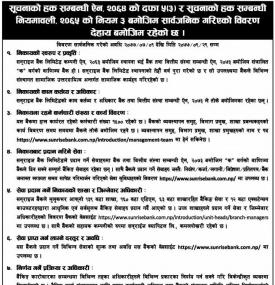 सूचनाको हक सम्बन्धी सूचना