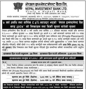 ७ वर्ष अवधि तथा वार्षिक ८.५%  ब्याजदर भएको NIBL बण्ड २०८४ निष्काशन तथा बिक्री खुल्ला