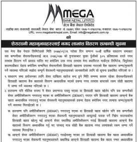 शेयरधनी महानुभावहरुलाई नगद लाभांस वितरण सम्बन्धी सूचना