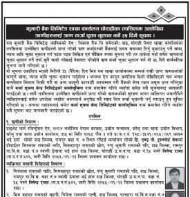 Loan Payments Notice