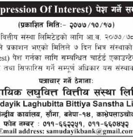 Expression on Interest पेश गर्ने सम्बन्धी सूचना