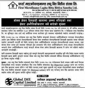 बोनस शेयर हितग्राही खातामा जम्मा गरिएको सूचना