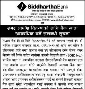 नगद लाभांस वितरणको लागि बैंक खाता अद्यावधिक गर्ने बारे सूचना