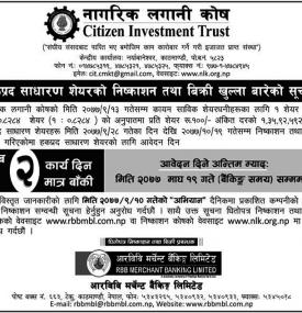 हकप्रद साधारण शेयरको आवेदनको लागि अब २ दिन मात्र बाँकी