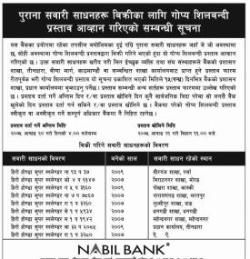 पुराना सवारी साधन विक्रिमा