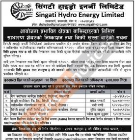 आयोजना प्रभावित क्षेत्रको बासिन्दाहरुको लागि  IPO निष्काशन तथा बिक्री खुल्ला बारेको सूचना