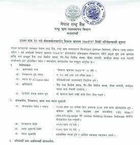 माघ २० गते रु.१००० करोडको विकास ऋणपत्र २०८३“ग” को बोलकबोल हुने बारेको सूचना 