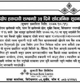 निक्षेप हकदावी सम्बन्धी सूचना