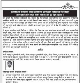 Loan Payments Notice