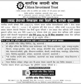 Citizen Investment Trust को हकप्रद शेयर निश्काषन तथा विक्रि बन्द बारेको सूचना 