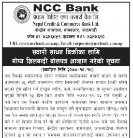 सवारी साधन विक्रिका लागि गोप्य शिलबन्दी बोलपत्र आव्हानबारे सूचना