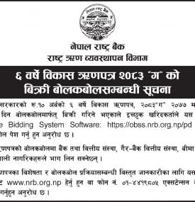 ६ वर्षे विकास ऋणपत्र २०६३ 'ग' को विक्रि बोलकबोल सम्बन्धी सूचना -