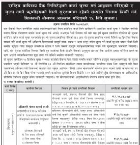 धितोमा रहेको सम्पत्ति लिलामी विक्रिबारे सूचना