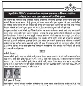 ऋणीलाई ऋण कर्जा भुक्तान गर्ने ३५ दिने सूचना