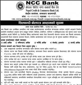 शिलबन्धी बोलपत्र आव्हानको सूचना