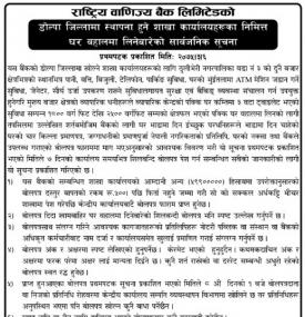 घर बाहाल लिने सम्बन्धमा- Rental Notice