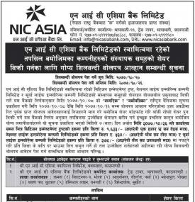 संस्थापक समुहको शेयर बिक्रीका लागि गोप्य शिलबन्धी बोलपत्र आव्हानको सूचना