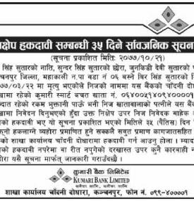 हकदावी सम्बन्धी ३५ दिने सूचना