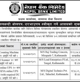 शिलबन्धी बोलपत्र स्वीकृत गर्ने आसयको सूचना