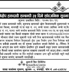 निक्षेप हकदावी सम्बन्धी सूचना