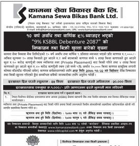 कामना सेवा विकास बैंकको १० वर्षे ऋणपत्रमा आजबाट आवेदन दिन सकिने