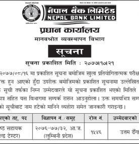 खुला प्रतियोगितात्मक परिक्षा रिक्त भएको बारे सूचना