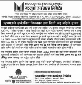 ऋणपत्रको सार्वजनिक निष्काशन तथा बिक्री बन्द बारेको सूचना