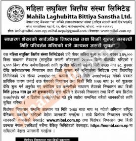 साधारण शेयर (IPO)निष्काशन तथा बिक्री खुल्ला सम्बन्धी मिति परिवर्तन गरेको सूचना