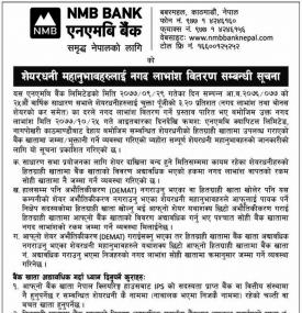 शेयरधनी महानुभावहरुलाई नगद लाभांस वितरण सम्बन्धी सूचना