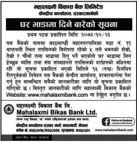 घर भाडामा दिने सम्बन्धी सूचना