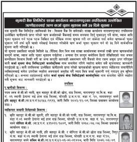 ऋणीहरुलाई ऋण कर्जा चुक्ता भुक्तान गर्ने ३५ दिने सूचना