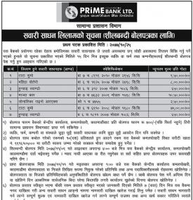 सवारी साधन लिलामीको सूचना