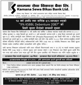 १० वर्षे ऋणपत्रमा आवेदन दिने म्याद थप सम्बन्धी सूचना