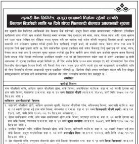 धितोमा रहेको सम्पत्ति लिलाम बिक्री सम्बन्धी सूचना