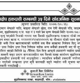 निक्षेप हकदावी सम्बन्धी सूचना