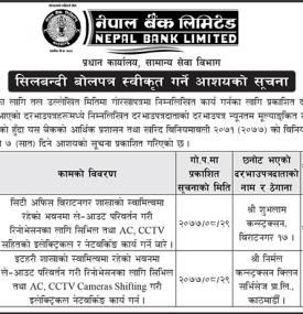 सिलबन्धी बोलपत्र स्वीकृत गर्ने आशयको सूचना
