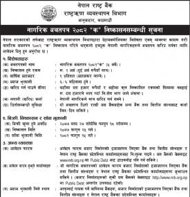 नागरिक बचतपत्र २०८२ ''क'' निष्काशन सम्बन्धी सूचना