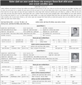 धितोमा रहेको चलअचल सम्पत्ति लिलामी विक्रिमा
