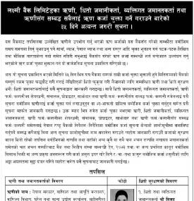 ऋणकर्जा चुक्ता गर्ने बारेको ३५ दिने अत्यन्त जरुरी सूचना