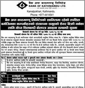 संस्थापक समुहको शेयर बिक्रीका गर्नका लागि गोप्य शिलबन्धी बोलपत्र आव्हानको सूचना