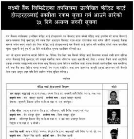 क्रेडिट कार्ड होल्डरहरुलाई बक्यौता रकम चुक्ता गर्न आउने बारेको सूचना