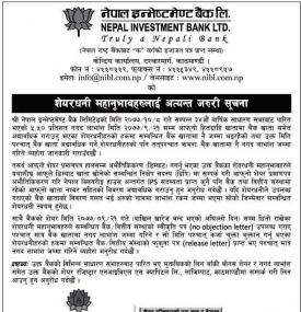 शेयरधनी महानुभावहरुलाई अत्यन्त जरुरी सूचना