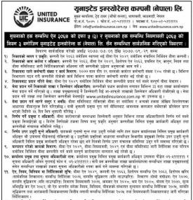 सूचनाको हक सम्बन्धी सूचना