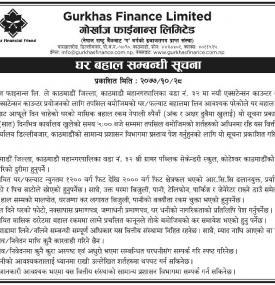 घर बहालमा लिने सम्बन्धी सूचना