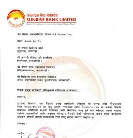 प्रमुख कार्यकारी अधिकृतको राजिनामा सम्बन्धी सूचना