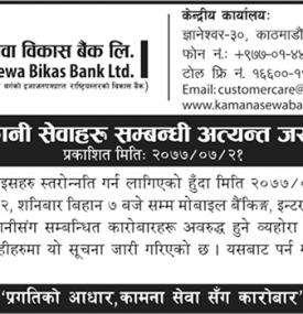 विद्युतीय भुक्तानी सम्बन्धी अत्यन्त जरुरी सूचना